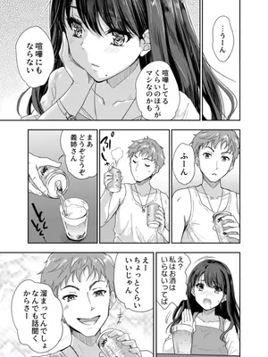 [スキップビートスタジオ (唐辛子ひでゆ)] 搾精兄嫁 ～不感症だと思い込んでた私の本性～_14