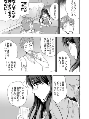 [スキップビートスタジオ (唐辛子ひでゆ)] 搾精兄嫁 ～不感症だと思い込んでた私の本性～_16