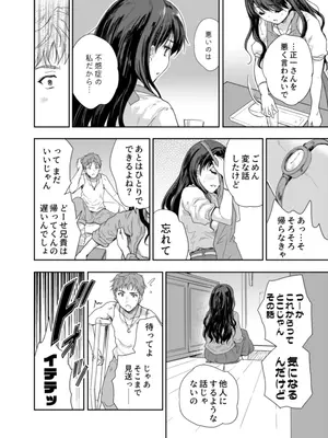 [スキップビートスタジオ (唐辛子ひでゆ)] 搾精兄嫁 ～不感症だと思い込んでた私の本性～_19