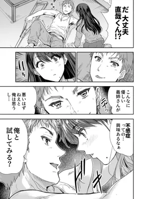 [スキップビートスタジオ (唐辛子ひでゆ)] 搾精兄嫁 ～不感症だと思い込んでた私の本性～_20