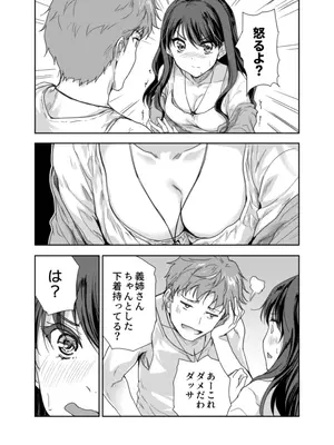 [スキップビートスタジオ (唐辛子ひでゆ)] 搾精兄嫁 ～不感症だと思い込んでた私の本性～_22