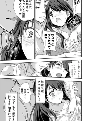 [スキップビートスタジオ (唐辛子ひでゆ)] 搾精兄嫁 ～不感症だと思い込んでた私の本性～_24