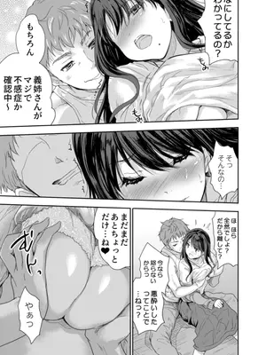 [スキップビートスタジオ (唐辛子ひでゆ)] 搾精兄嫁 ～不感症だと思い込んでた私の本性～_26