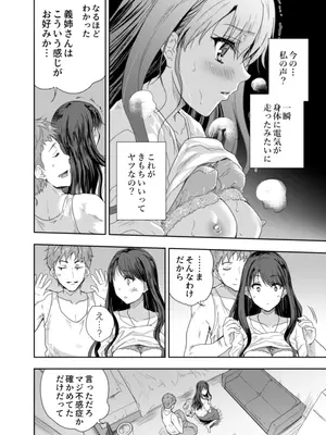 [スキップビートスタジオ (唐辛子ひでゆ)] 搾精兄嫁 ～不感症だと思い込んでた私の本性～_29