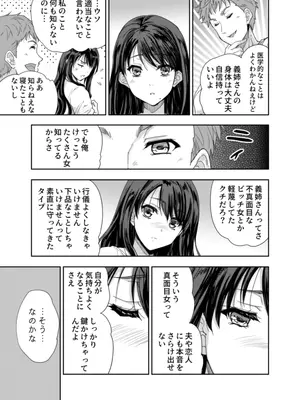 [スキップビートスタジオ (唐辛子ひでゆ)] 搾精兄嫁 ～不感症だと思い込んでた私の本性～_30