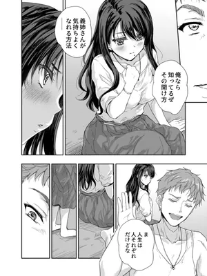 [スキップビートスタジオ (唐辛子ひでゆ)] 搾精兄嫁 ～不感症だと思い込んでた私の本性～_31