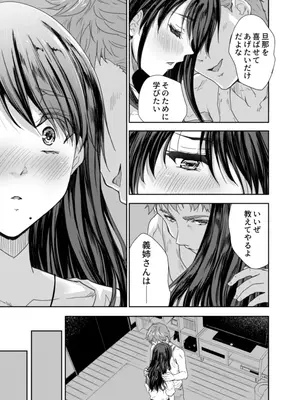 [スキップビートスタジオ (唐辛子ひでゆ)] 搾精兄嫁 ～不感症だと思い込んでた私の本性～_34