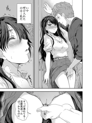 [スキップビートスタジオ (唐辛子ひでゆ)] 搾精兄嫁 ～不感症だと思い込んでた私の本性～_36