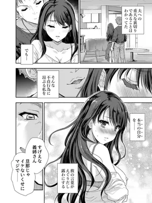 [スキップビートスタジオ (唐辛子ひでゆ)] 搾精兄嫁 ～不感症だと思い込んでた私の本性～_37