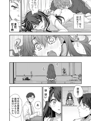 [スキップビートスタジオ (唐辛子ひでゆ)] 搾精兄嫁 ～不感症だと思い込んでた私の本性～_43