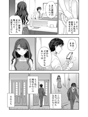 [スキップビートスタジオ (唐辛子ひでゆ)] 搾精兄嫁 ～不感症だと思い込んでた私の本性～_44