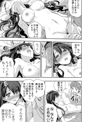 [スキップビートスタジオ (唐辛子ひでゆ)] 搾精兄嫁 ～不感症だと思い込んでた私の本性～_46