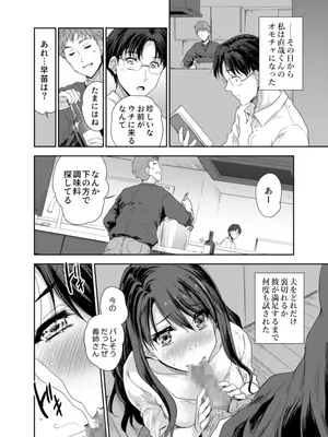 [スキップビートスタジオ (唐辛子ひでゆ)] 搾精兄嫁 ～不感症だと思い込んでた私の本性～_51