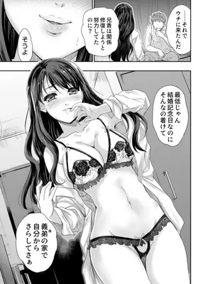 [スキップビートスタジオ (唐辛子ひでゆ)] 搾精兄嫁 ～不感症だと思い込んでた私の本性～_58