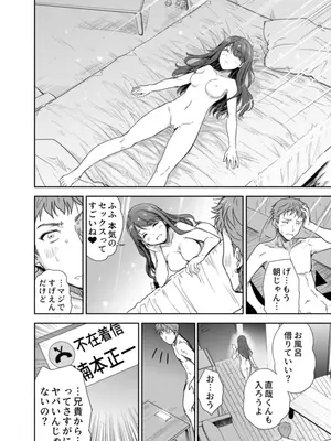 [スキップビートスタジオ (唐辛子ひでゆ)] 搾精兄嫁 ～不感症だと思い込んでた私の本性～_69