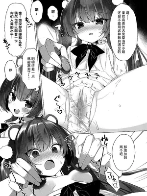 (C104) [23.4ド (イチリ)] 堕天前シャロエがオトナのおもちゃに負ける本 [不咕鸟汉化组]_3