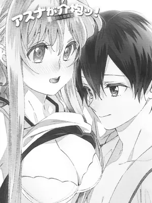 (ソウル・シンクロ 第7層) [S-FLAKE (ゆきみつ)] アスナが介抱ッ! (ソードアート・オンライン) [机智的叉子个人汉化]_03