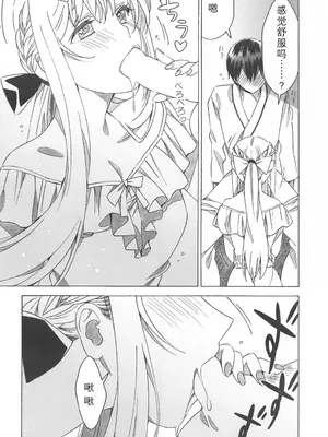 (ソウル・シンクロ 第7層) [S-FLAKE (ゆきみつ)] アスナが介抱ッ! (ソードアート・オンライン) [机智的叉子个人汉化]_06