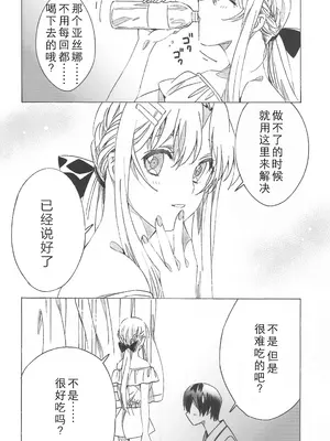 (ソウル・シンクロ 第7層) [S-FLAKE (ゆきみつ)] アスナが介抱ッ! (ソードアート・オンライン) [机智的叉子个人汉化]_08