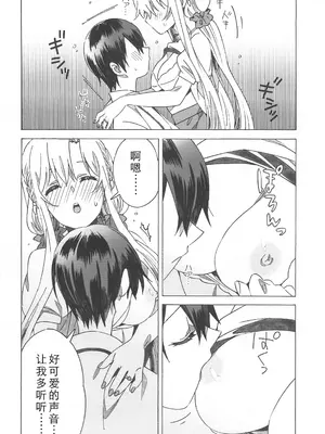 (ソウル・シンクロ 第7層) [S-FLAKE (ゆきみつ)] アスナが介抱ッ! (ソードアート・オンライン) [机智的叉子个人汉化]_12