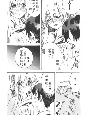 (ソウル・シンクロ 第7層) [S-FLAKE (ゆきみつ)] アスナが介抱ッ! (ソードアート・オンライン) [机智的叉子个人汉化]_13