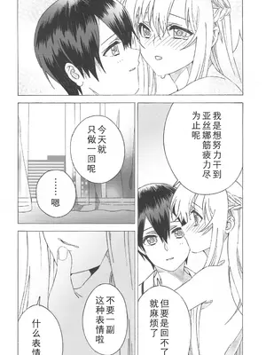 (ソウル・シンクロ 第7層) [S-FLAKE (ゆきみつ)] アスナが介抱ッ! (ソードアート・オンライン) [机智的叉子个人汉化]_22