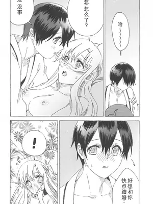 (ソウル・シンクロ 第7層) [S-FLAKE (ゆきみつ)] アスナが介抱ッ! (ソードアート・オンライン) [机智的叉子个人汉化]_24