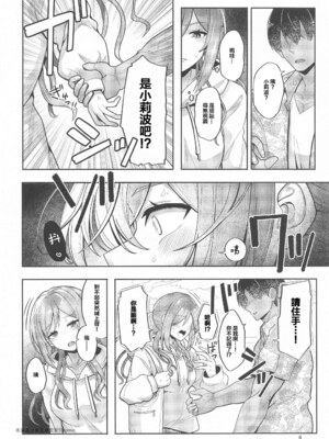 (歌姫のプリマステラ3) [tAnaue (タナカラ)] 23歳になった莉波お姉ちゃんと地元で再会してセックスする本 (学園アイドルマスター) [禁漫漢化組]_05