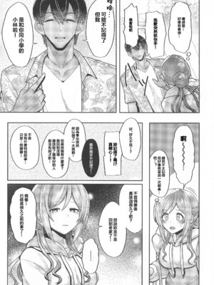 (歌姫のプリマステラ3) [tAnaue (タナカラ)] 23歳になった莉波お姉ちゃんと地元で再会してセックスする本 (学園アイドルマスター) [禁漫漢化組]_06