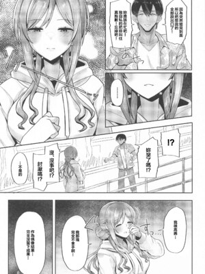 (歌姫のプリマステラ3) [tAnaue (タナカラ)] 23歳になった莉波お姉ちゃんと地元で再会してセックスする本 (学園アイドルマスター) [禁漫漢化組]_08