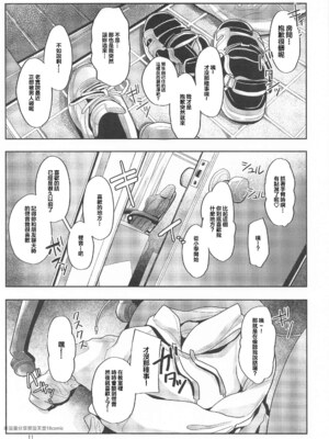 (歌姫のプリマステラ3) [tAnaue (タナカラ)] 23歳になった莉波お姉ちゃんと地元で再会してセックスする本 (学園アイドルマスター) [禁漫漢化組]_10