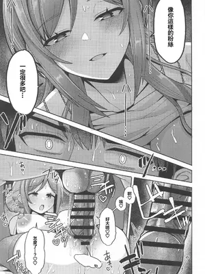 (歌姫のプリマステラ3) [tAnaue (タナカラ)] 23歳になった莉波お姉ちゃんと地元で再会してセックスする本 (学園アイドルマスター) [禁漫漢化組]_14