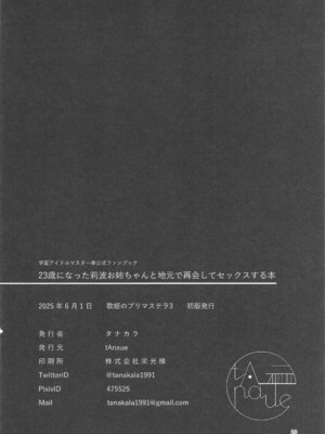 (歌姫のプリマステラ3) [tAnaue (タナカラ)] 23歳になった莉波お姉ちゃんと地元で再会してセックスする本 (学園アイドルマスター) [禁漫漢化組]_19