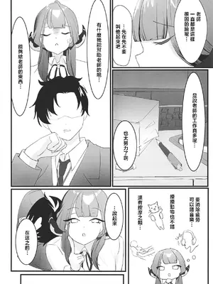 [Fまーと (えふうーる)] 陸八魔アルの業務日誌 (ブルーアーカイブ) [禁漫漢化組] [DL版]_06