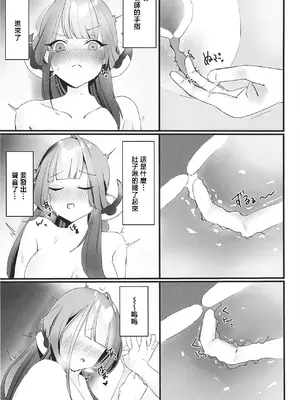 [Fまーと (えふうーる)] 陸八魔アルの業務日誌 (ブルーアーカイブ) [禁漫漢化組] [DL版]_21