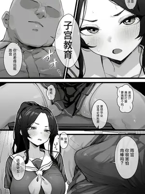 [トネリ団 (よしおエレキ)] 子宮教育 雨宮佳子が先生の子を妊娠するわけがない｜雨宫佳子不可能会怀上老师的孩子 [白杨汉化组]_05