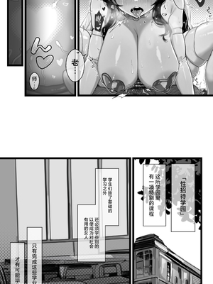 [トネリ団 (よしおエレキ)] 子宮教育 雨宮佳子が先生の子を妊娠するわけがない｜雨宫佳子不可能会怀上老师的孩子 [白杨汉化组]_38