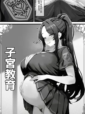 [トネリ団 (よしおエレキ)] 子宮教育 雨宮佳子が先生の子を妊娠するわけがない｜雨宫佳子不可能会怀上老师的孩子 [白杨汉化组]_39