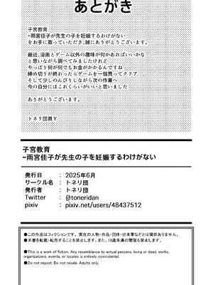 [トネリ団 (よしおエレキ)] 子宮教育 雨宮佳子が先生の子を妊娠するわけがない｜雨宫佳子不可能会怀上老师的孩子 [白杨汉化组]_40