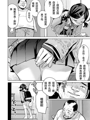 [三崎 (みなすきぽぷり)] 唯愛ちゃん夢アプリ睡姦 【中文翻译】_03