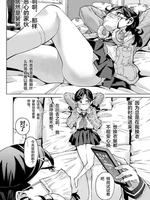 [三崎 (みなすきぽぷり)] 唯愛ちゃん夢アプリ睡姦 【中文翻译】_05