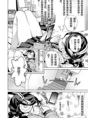 [三崎 (みなすきぽぷり)] 唯愛ちゃん夢アプリ睡姦 【中文翻译】_07