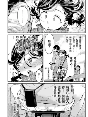 [三崎 (みなすきぽぷり)] 唯愛ちゃん夢アプリ睡姦 【中文翻译】_11