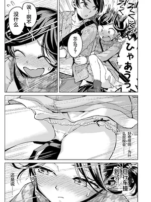 [三崎 (みなすきぽぷり)] 唯愛ちゃん夢アプリ睡姦 【中文翻译】_14