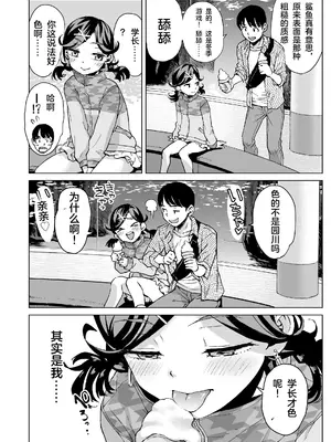 [三崎 (みなすきぽぷり)] 唯愛ちゃん夢アプリ睡姦 【中文翻译】_33