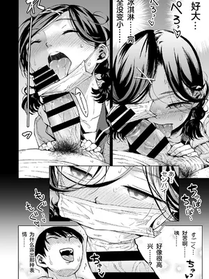 [三崎 (みなすきぽぷり)] 唯愛ちゃん夢アプリ睡姦 【中文翻译】_35