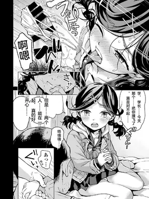 [三崎 (みなすきぽぷり)] 唯愛ちゃん夢アプリ睡姦 【中文翻译】_37