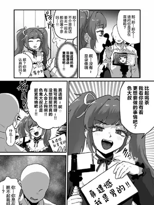 [男の子で遊ぼう (遊亀こねふ)] 人のことおちょくった男の娘をわからせる♡ [中国翻訳]_05