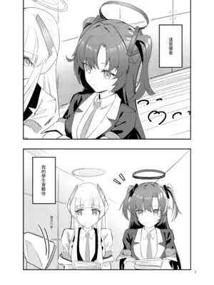 [laylay] 白日夢間 (ブルーアーカイブ) [中国語] [DL版]_04