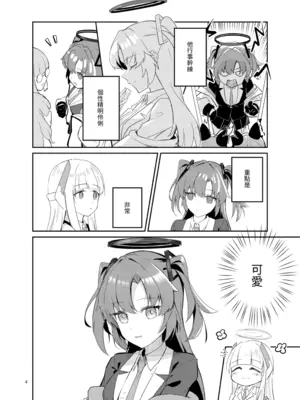 [laylay] 白日夢間 (ブルーアーカイブ) [中国語] [DL版]_05